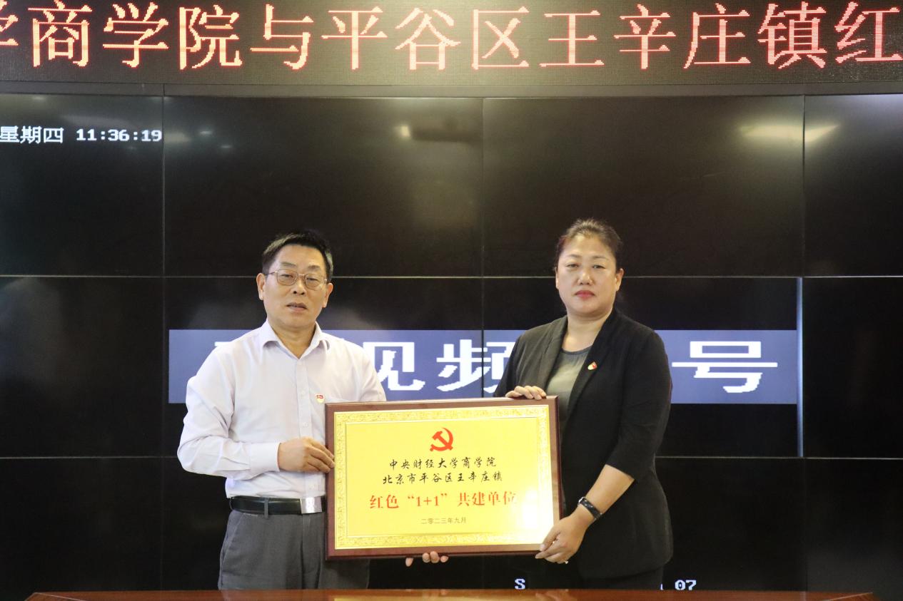 10“进入欧博官方网站与北京市平谷区王辛庄镇红色‘1+1’共建单位”揭幕