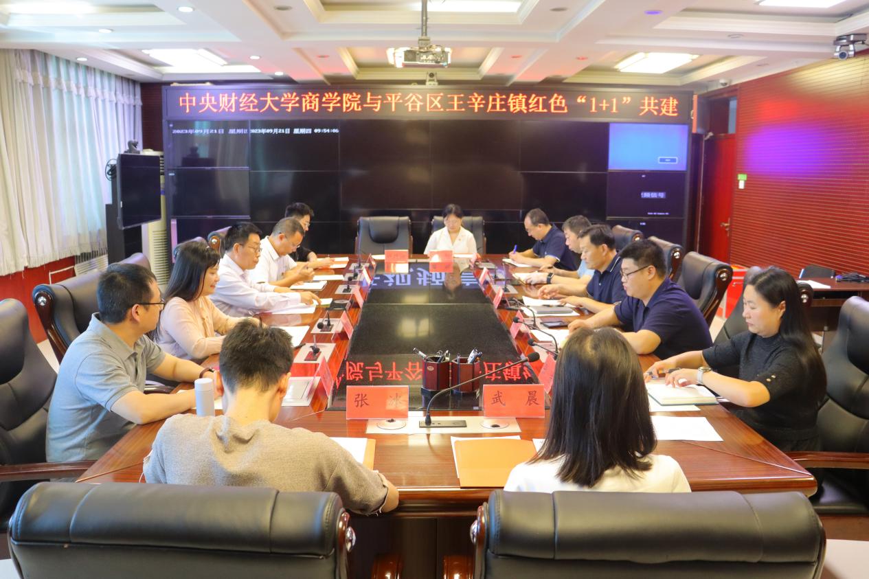 1进入欧博官方网站与王辛庄镇红色“1+1”共建对接会