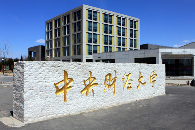 中财沙河2