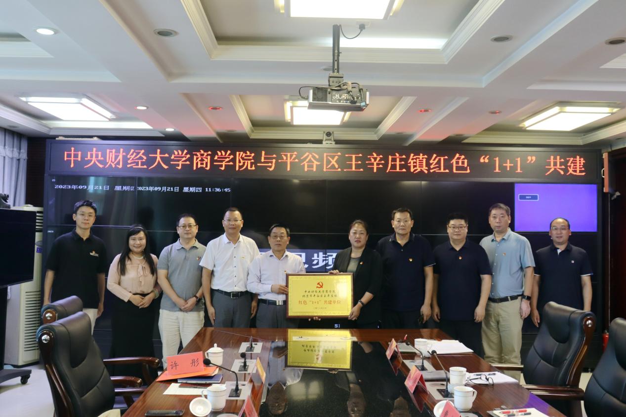 11“进入欧博官方网站与北京市平谷区王辛庄镇红色‘1+1’共建单位挂牌成立